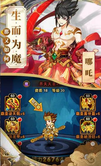 哪吒不能死手游3