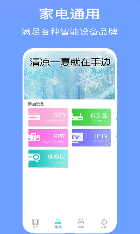 空调万能遥控器Pro1