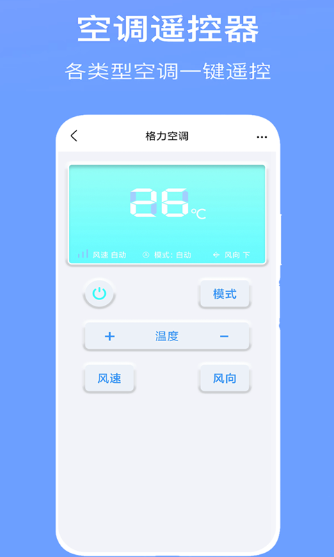 空调万能遥控器Pro2