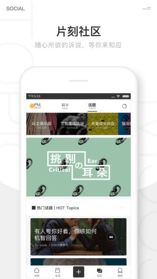 片刻APP2