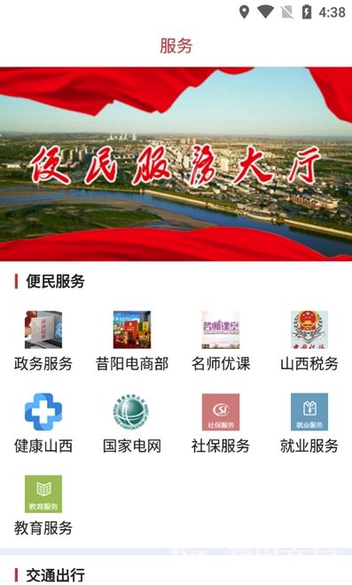 昔阳融媒(党政服务工具)V1.0.1 安卓最新版2