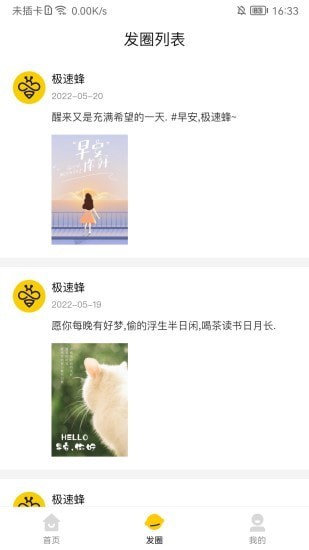 极速蜂3