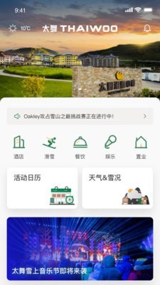 太舞小镇1