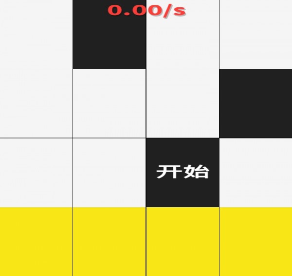 别踩钢琴块安卓版4