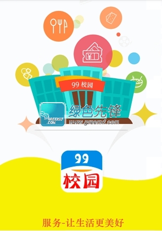 99校园网安卓版(99校园大学生创业平台)V1.0.1 手机版1