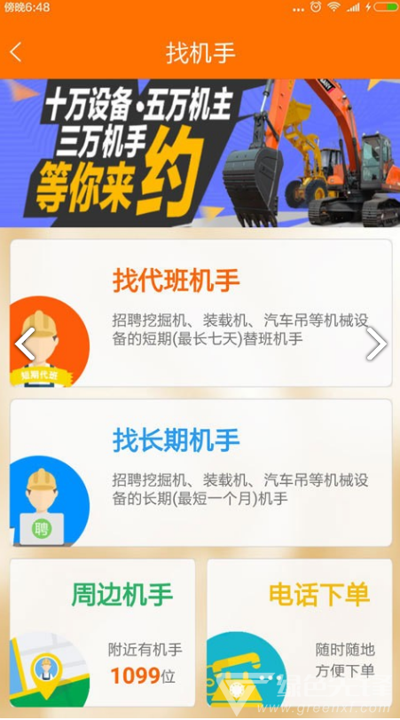 机械管家(机械设备租凭)V1.3.10 安卓手机版3