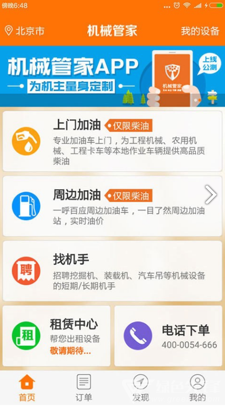 机械管家(机械设备租凭)V1.3.10 安卓手机版4