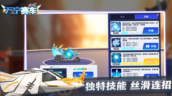 万宁赛车免广告版2