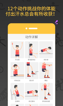 减肥健身教练 V1.1.0 安卓版3