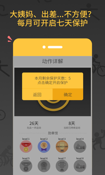 减肥健身教练 V1.1.0 安卓版4