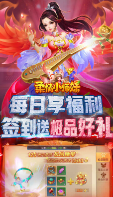 柔情小师妹白嫖版3