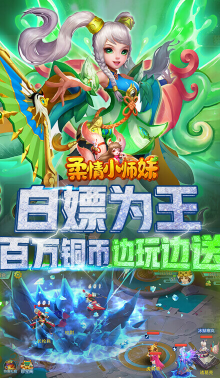 柔情小师妹白嫖版4