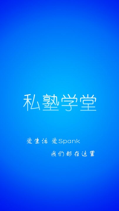 私塾学堂1