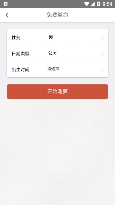 好运来八字算命1