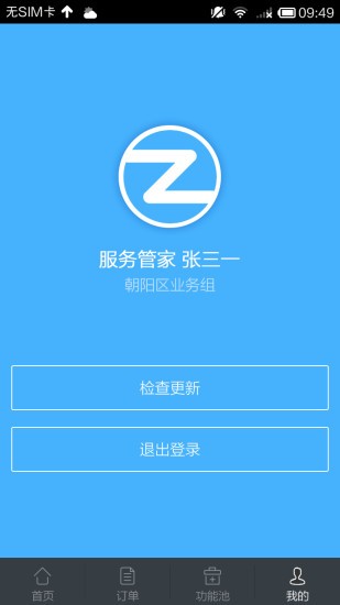 自如大管家1