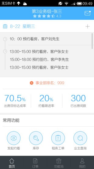 自如大管家3