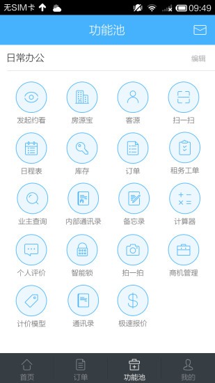 自如大管家4