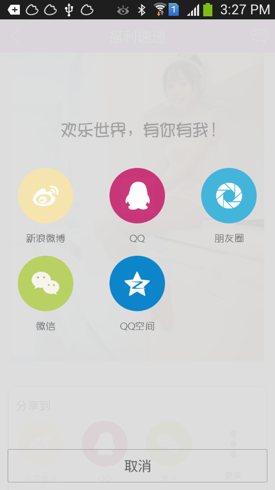 福利速递3