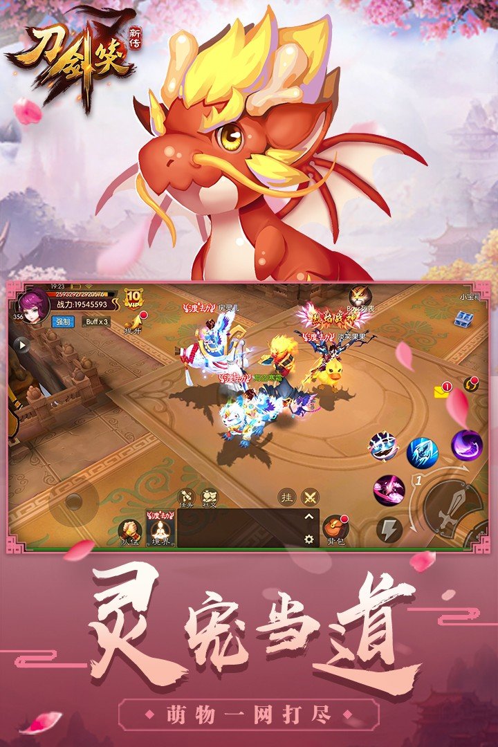 刀剑笑九游版3