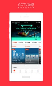 CCTV微视客户端1