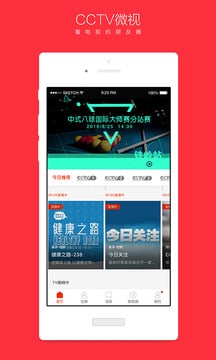 CCTV微视客户端2