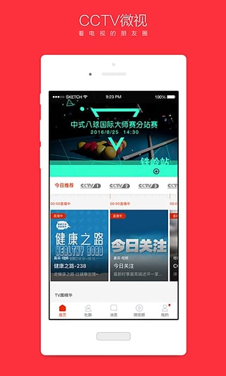 CCTV微视客户端3