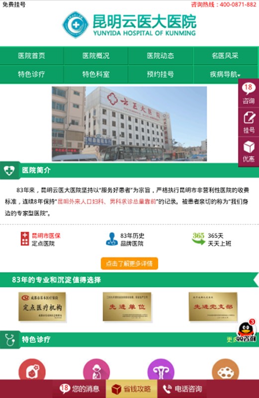 云大医院预约挂号2