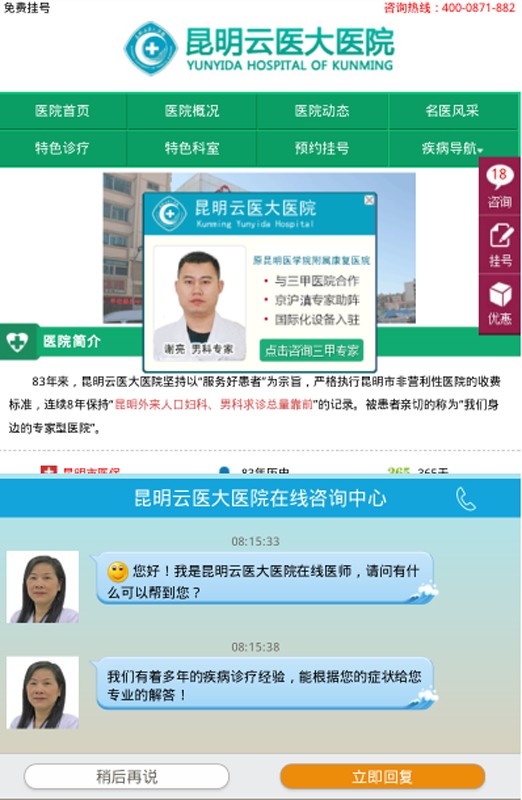 云大医院预约挂号3