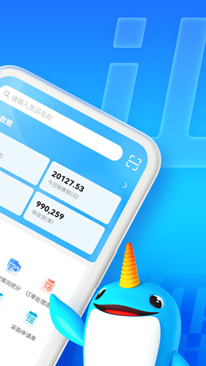 旺店通企业版pda21