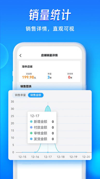 旺店通企业版pda23