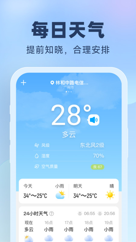 晴雨预报1