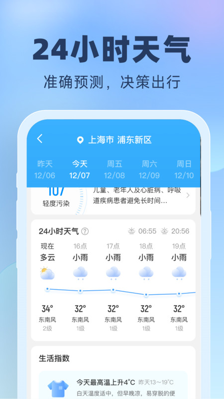 晴雨预报2