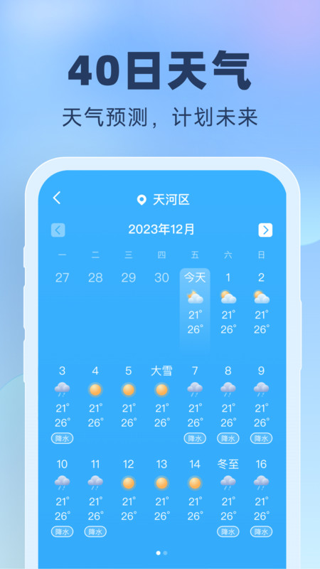 晴雨预报3