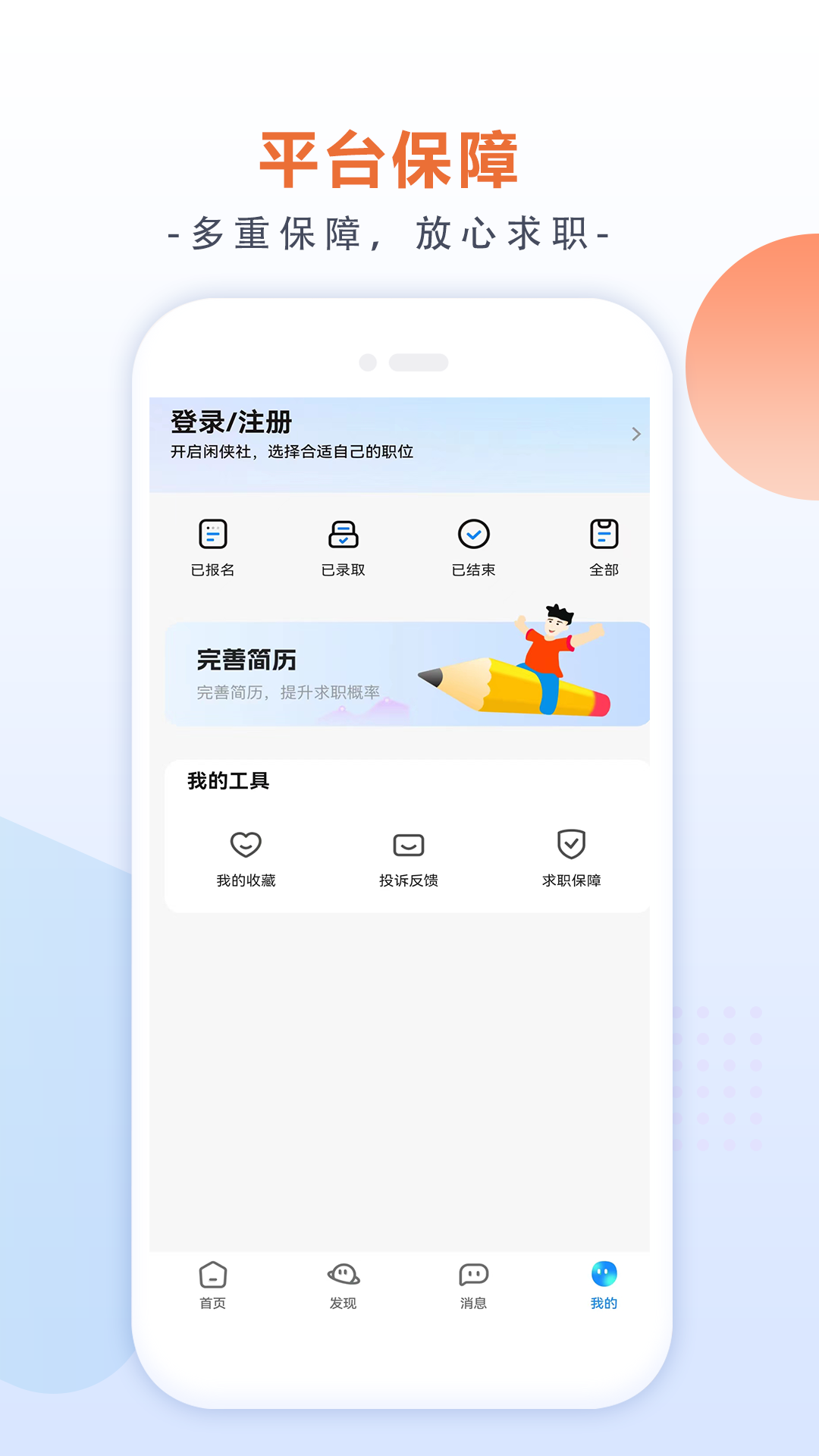 闲侠社兼职内购版4