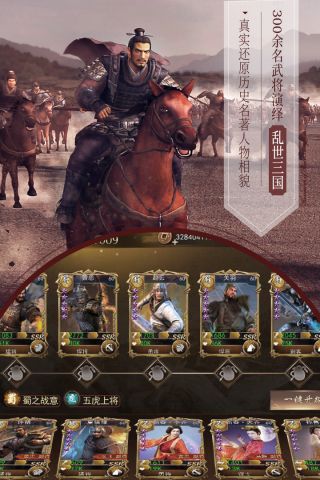 三国演义最强武将传4
