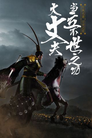三国演义最强武将传5