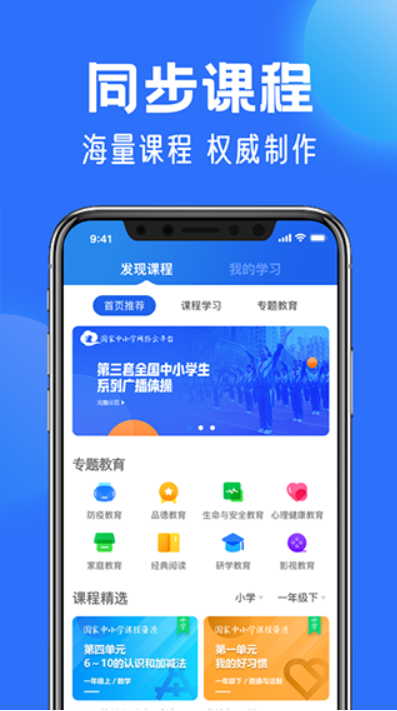 国家中小学网络云平台2