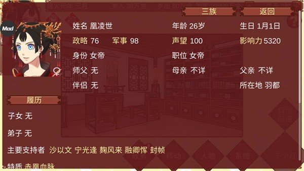女帝的日常无限金币版2