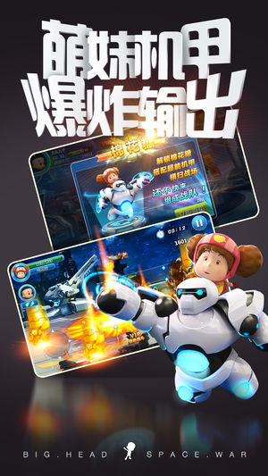 大头儿子太空大作战手游2