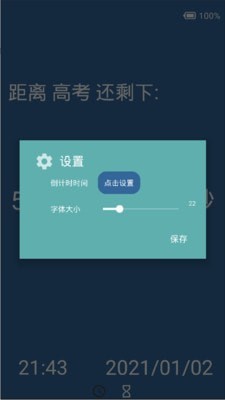 创意时钟软件3