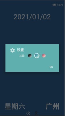 创意时钟软件4