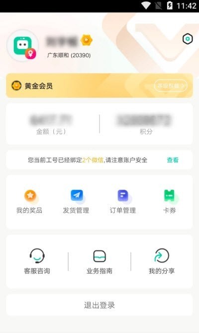 闪回门店系统1