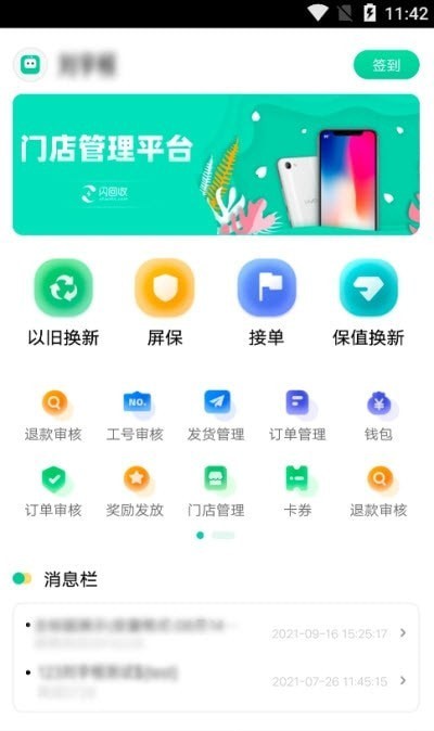 闪回门店系统2