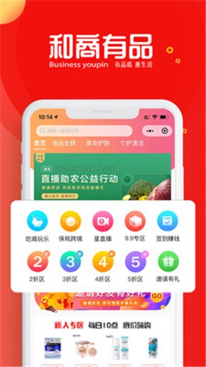 和商有品4