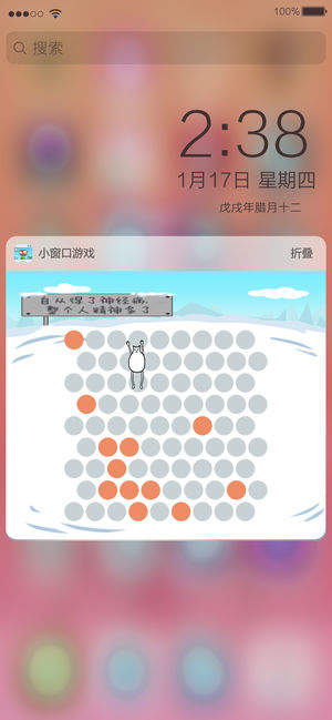 Widget Game：小窗口游戏1