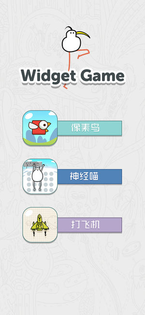 Widget Game：小窗口游戏2