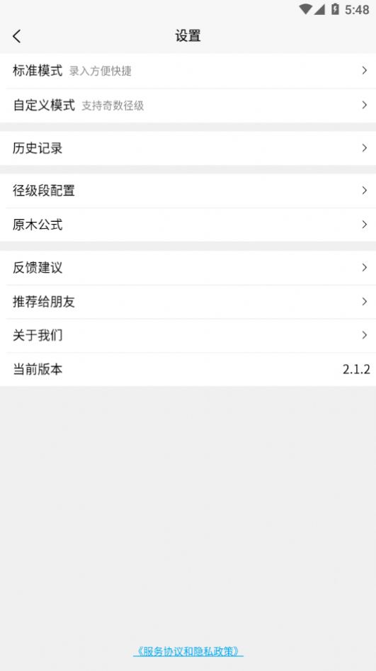 原木计算器1
