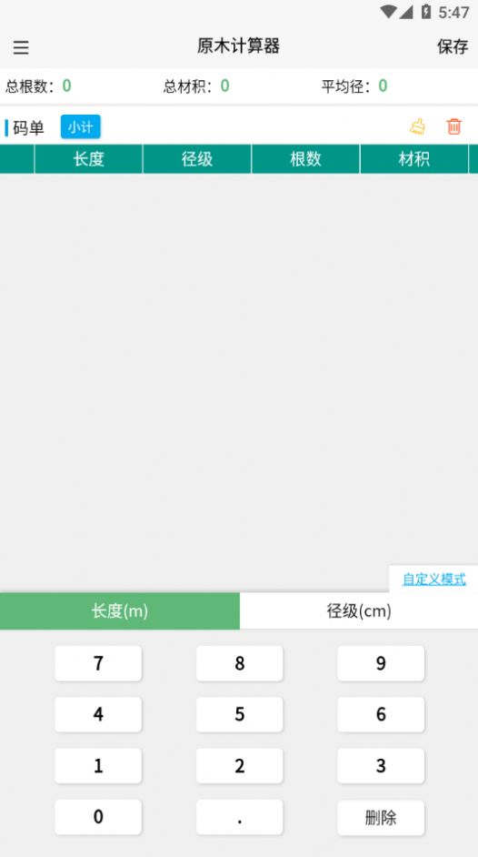 原木计算器3