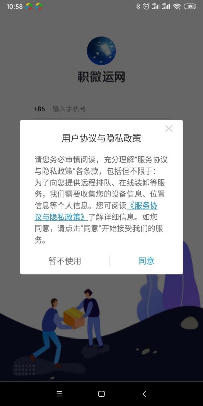 积微卡车帮智慧版1