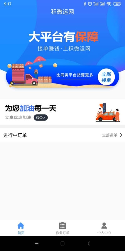积微卡车帮智慧版3